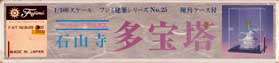 photo_Fujimi 1/100 Tahoto