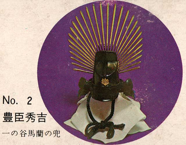 photo_Toyotomi Hideyoshi helmet