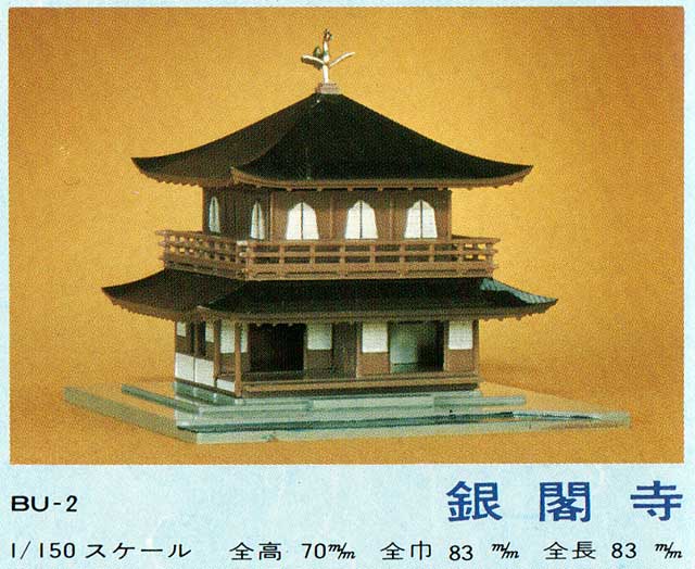 photo_Fujimi 1/150 Ginkaku