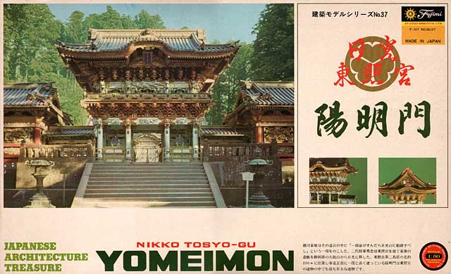 photo_Fujimi 1/80 Yomeimon