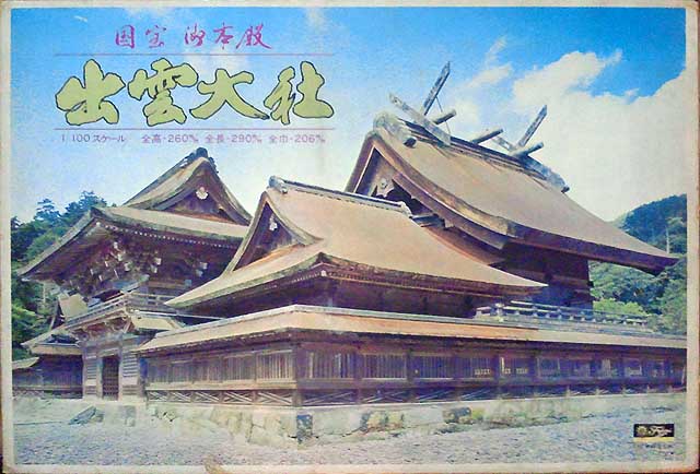 photo_Fujimi 1/100 Izumo Taisha grand shrine