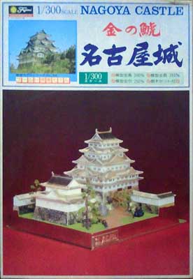 photo_Fujimi 1/300 Nagoya castle