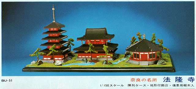 photo_Fujimi 1/150 Sights of Nara, Horyu-ji Temple